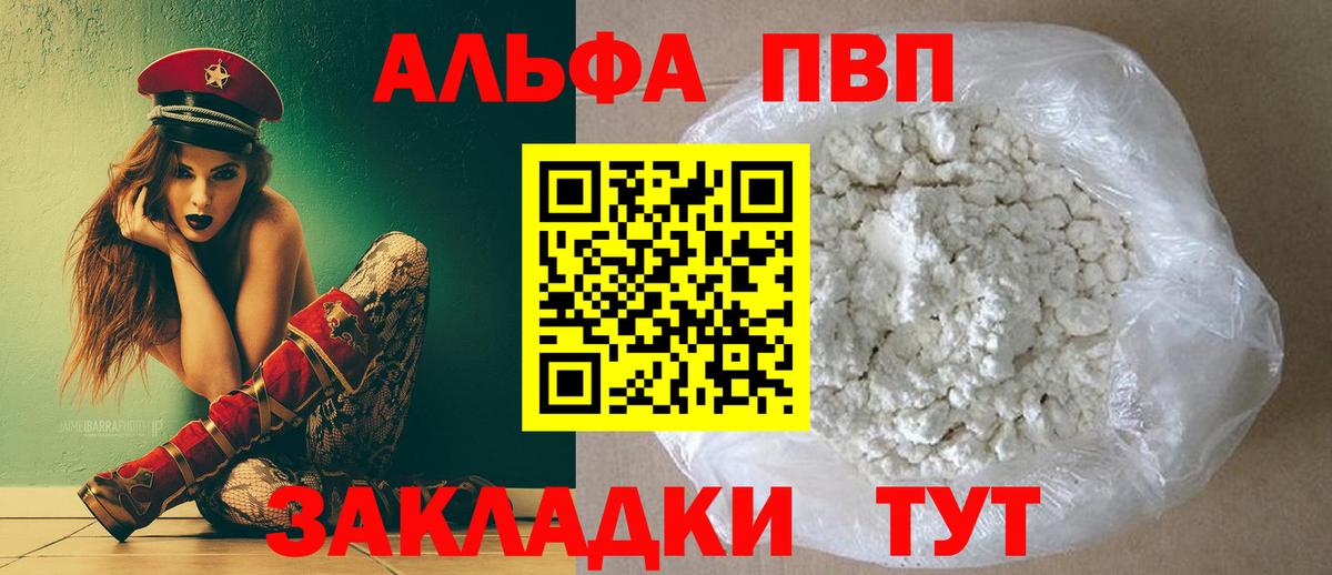 Альфа ПВП Crystall Алексин