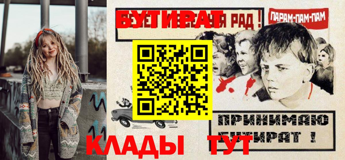 БУТИРАТ  БУТИРАТ 99%  Вход с VPN  Алексин 
